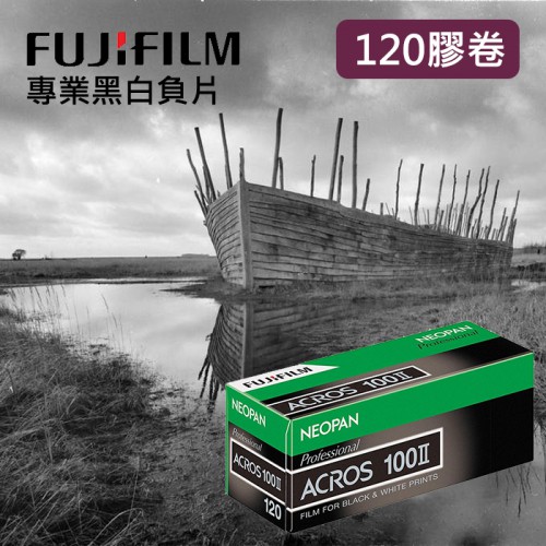 【補貨中11209】ACROS 100 II 120 底片 黑白 富士 Fujifilm Neopan 二代 效期